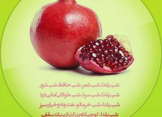 عکس نوشته شعر شب یلدا