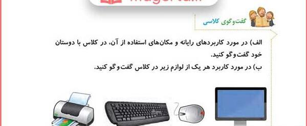 عکس کتاب کار و فناوری ششم