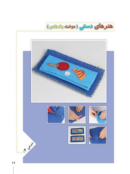 عکس کتاب کار و فناوری ششم