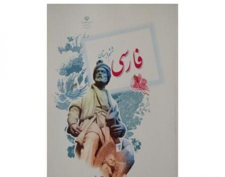 عکس کتاب کار و فناوری ششم