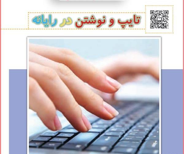 عکس کتاب کار و فناوری ششم