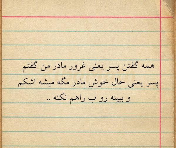 عکس پروفایل پسر غرور مادر