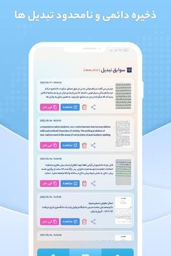 تبدیل عکس به متن موبایل