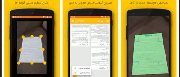 تبدیل عکس به متن موبایل