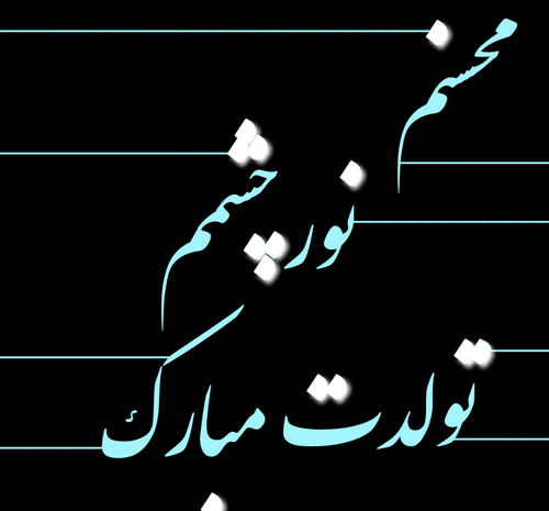 عکس نوشته ی شقایق دوستت دارم