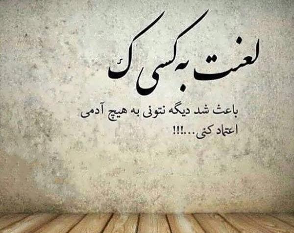 عکس نوشته شکستن اعتماد