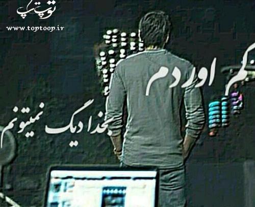 عکس نوشته خدایا کمکم کن کم اوردم