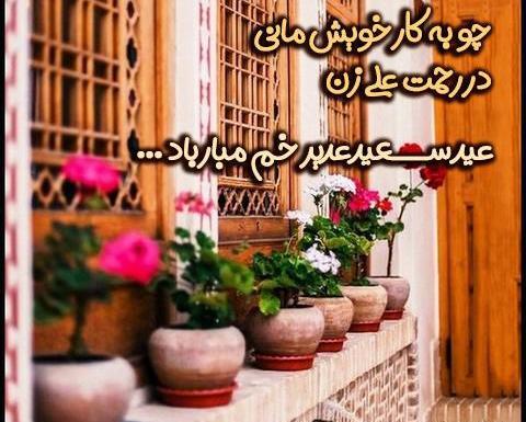 عکس پروفایل حضرت علی عید غدیر