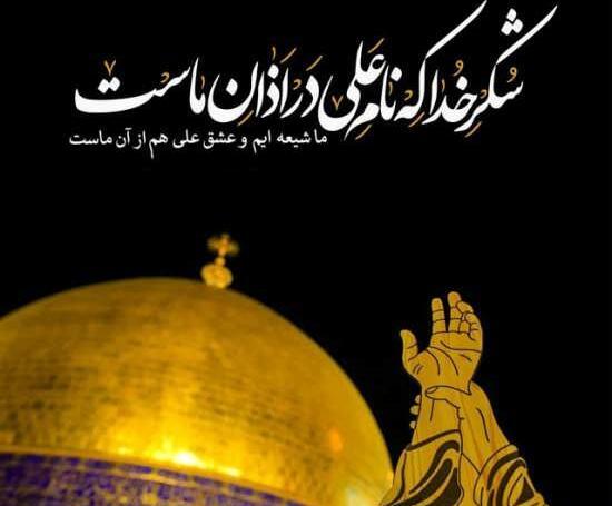عکس پروفایل حضرت علی عید غدیر