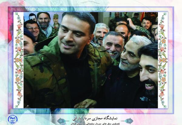 نمایشگاه عکس سردار سلیمانی