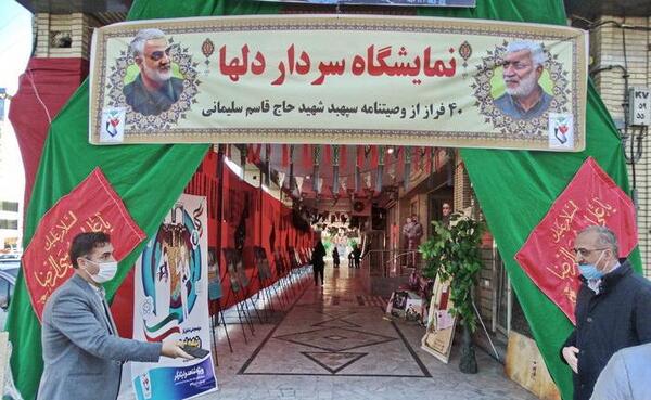 نمایشگاه عکس سردار سلیمانی