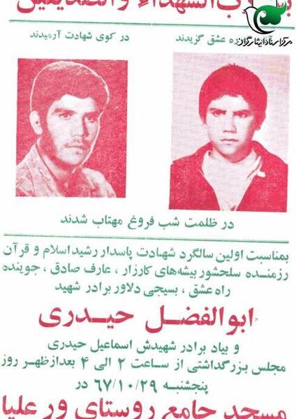 عکس ابوالفضل حیدری