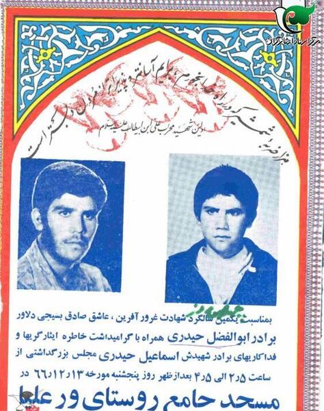 عکس ابوالفضل حیدری
