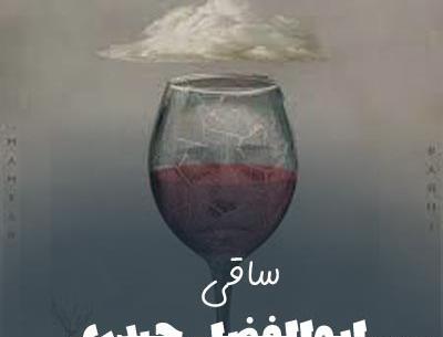 عکس ابوالفضل حیدری