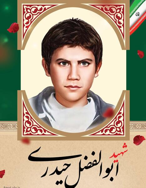 عکس ابوالفضل حیدری