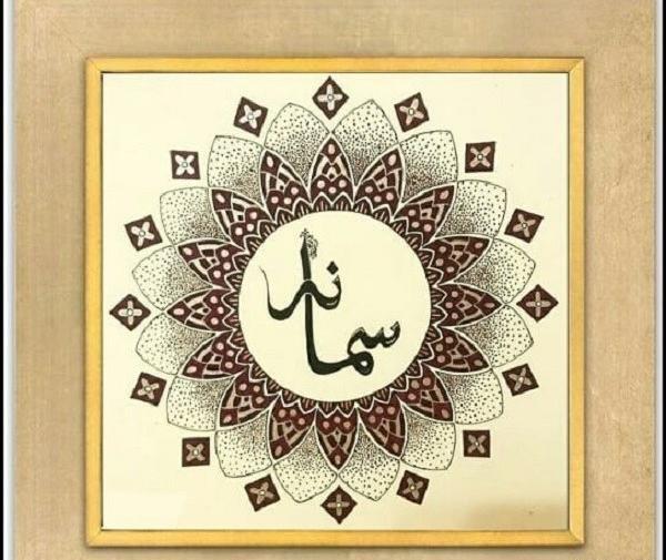 عکس نوشته تصاویر سمانه
