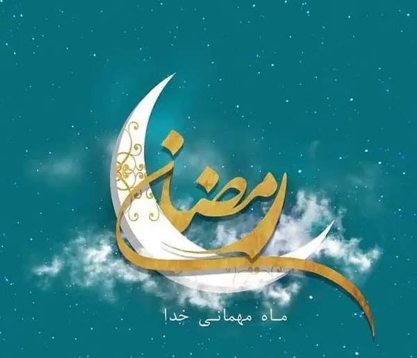 عکس حلول ماه رمضان ۱۴۰۱