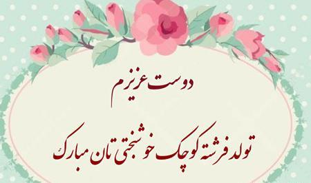 عکس نوشته فاطمه قدم نورسیده مبارک