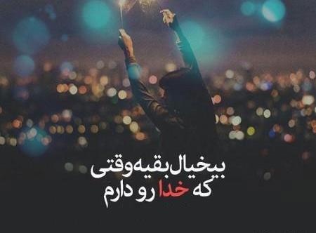 عکس دل نوشته رفیق نامرد