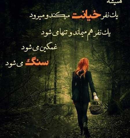 عکس دل نوشته رفیق نامرد