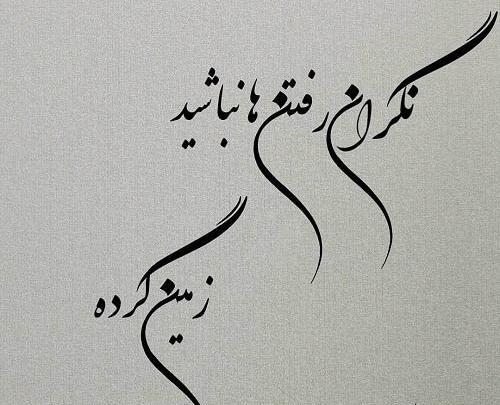 عکس نوشته های خیانت