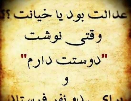 عکس نوشته های خیانت