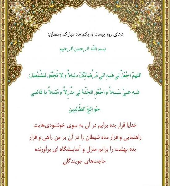 عکس بیست و یکم ماه رمضان
