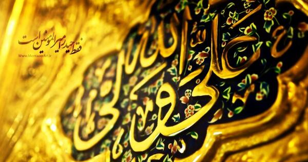 عکس نوشته ی شعر علی ای همای رحمت