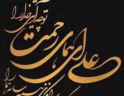 عکس نوشته ی شعر علی ای همای رحمت