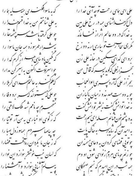 عکس نوشته ی شعر علی ای همای رحمت