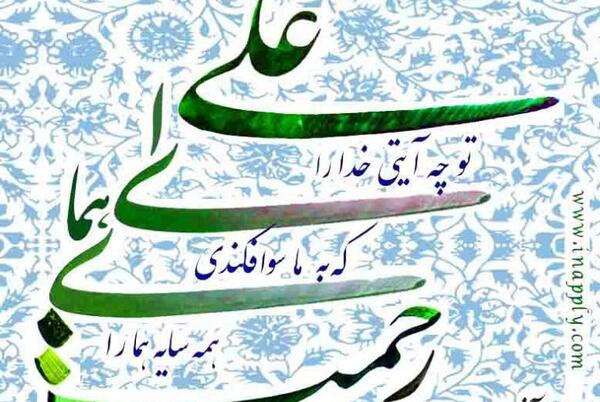 عکس نوشته ی شعر علی ای همای رحمت