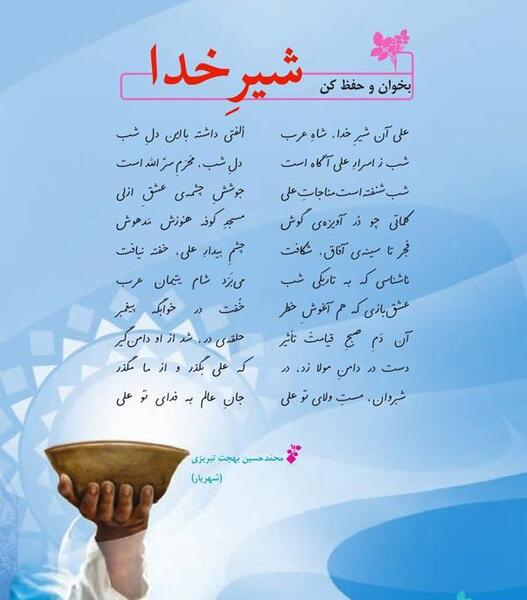 عکس نوشته ی شعر علی ای همای رحمت