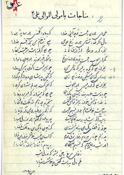 عکس نوشته ی شعر علی ای همای رحمت