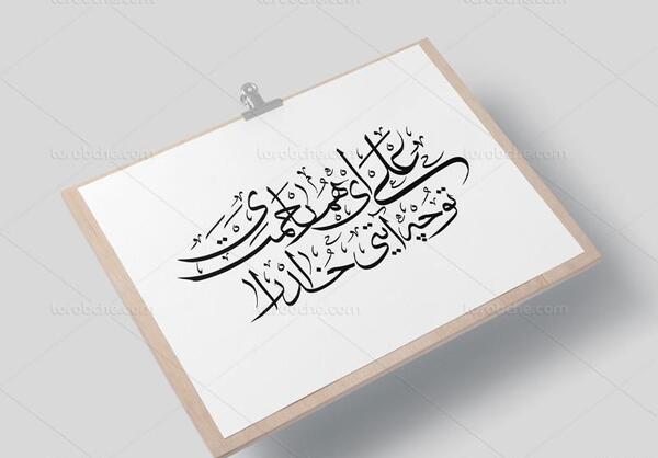 عکس نوشته ی شعر علی ای همای رحمت