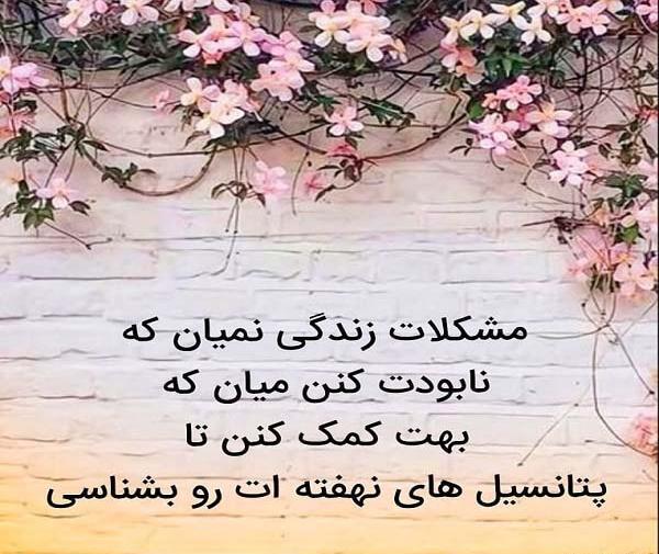 عکس نوشته مشکلات حل میشه