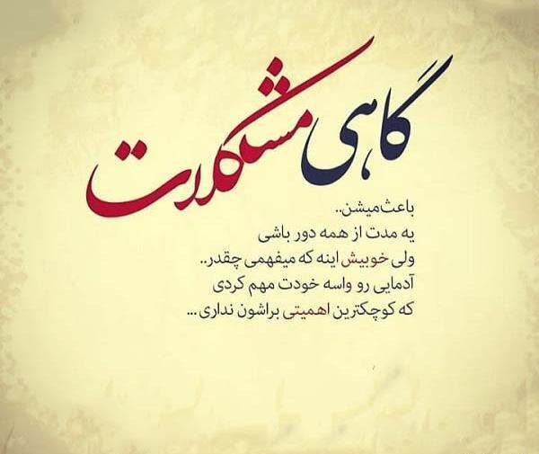 عکس نوشته مشکلات حل میشه