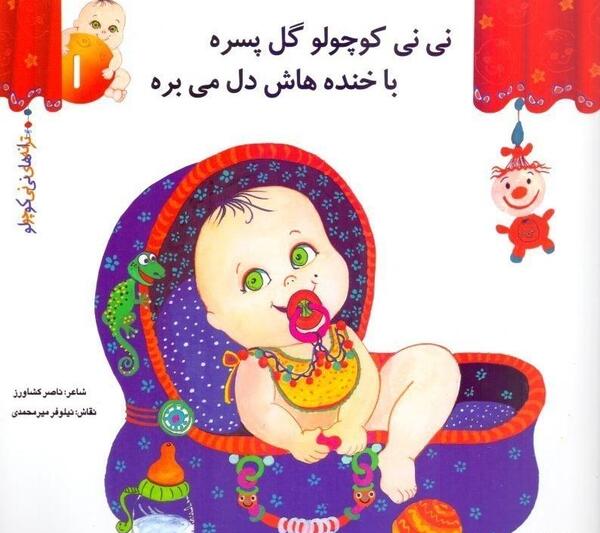 عکس نوشته نی نی کوچولو