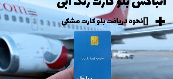 عکس کارت بلو جونیور بنفش