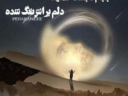 عکس روز پدر برای فوت شده
