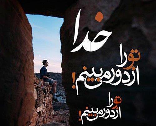 عکس نوشته صبر و توکل