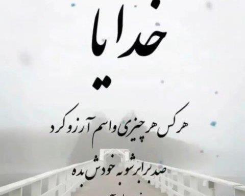عکس نوشته صبر و توکل