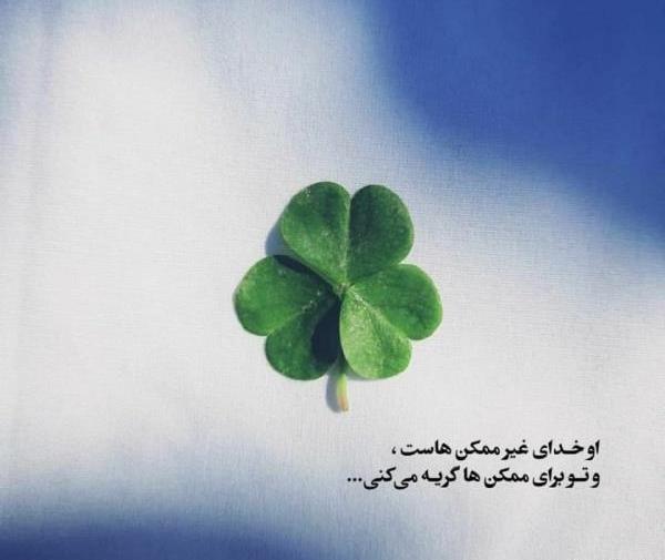 عکس نوشته صبر و توکل