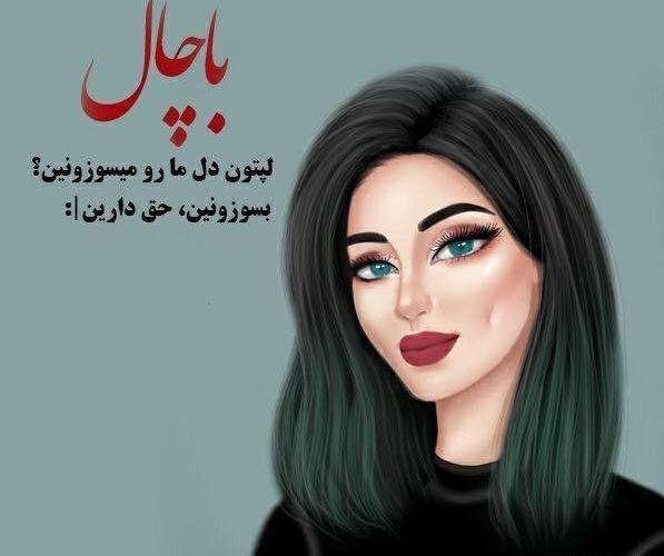 عکس دختر ناز برای پروفایل