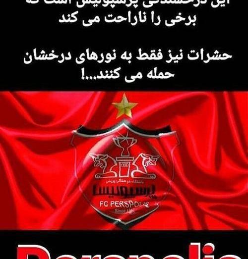 عکس شعار استقلال ضد پرسپولیس