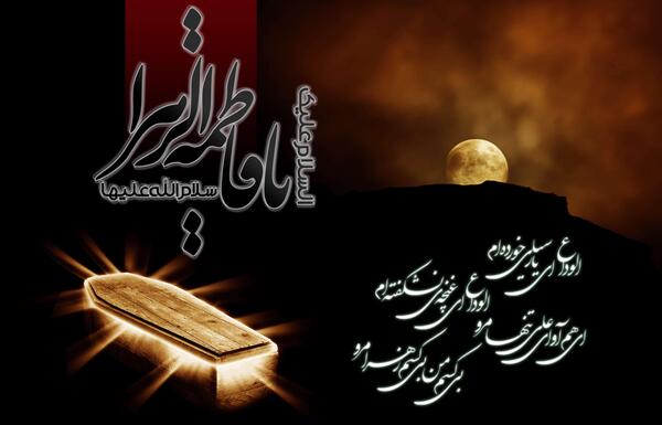 عکس نوشته ی فاطمه ی زهرا
