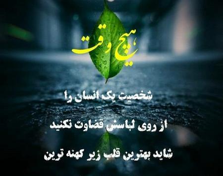 چندتا عکس نوشته تیکه دار