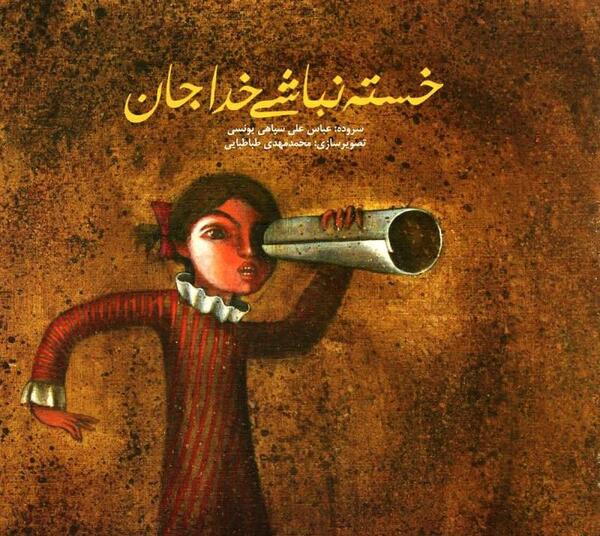 عکس های مهراب خسته صدا و ریحانه