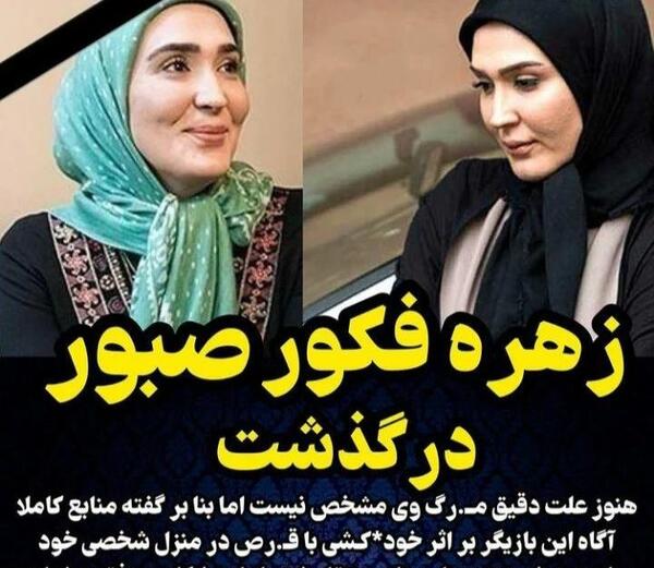 عکس زهره مظفری