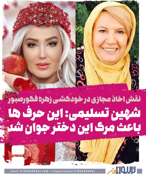 عکس زهره مظفری