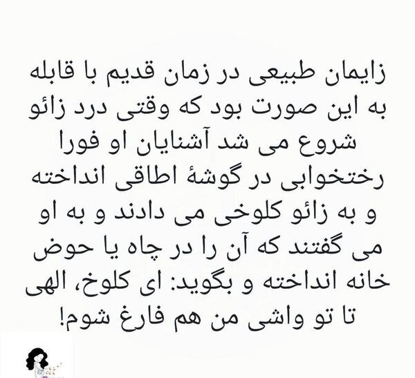عکس نوشته زایمان طبیعی